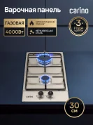Газовая варочная панель CARINO CH30V20M416 30 см, нержавеющая сталь, автоматический розжиг